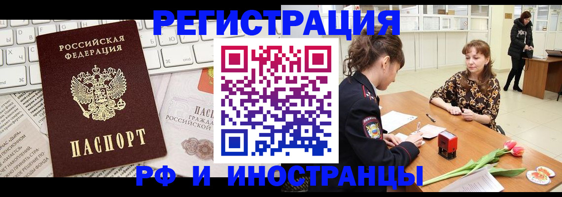 прописка в Куровском