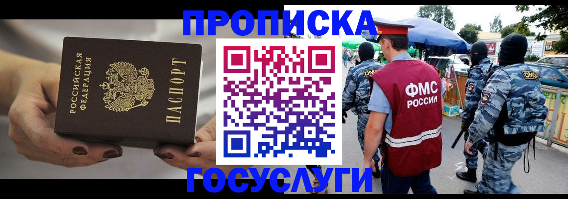 временная регистрация недорого в Куровском