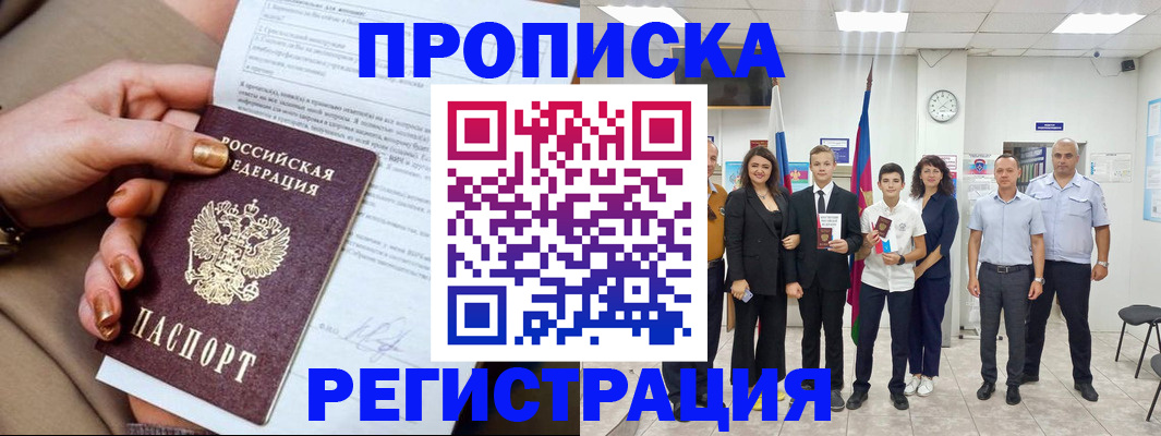 прописка поиск в Куровском