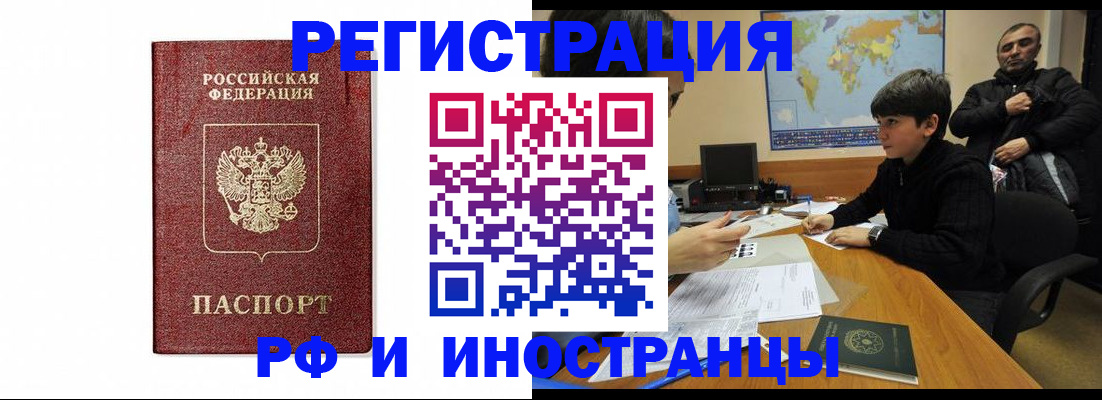 прописка для работы в Куровском